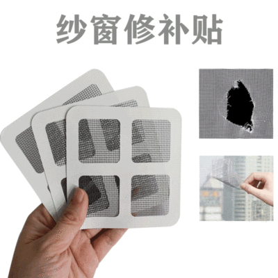 防蚊纱窗修补贴 自粘纱门纱网沙窗破洞补缝补洞网贴 修补洞片|ru