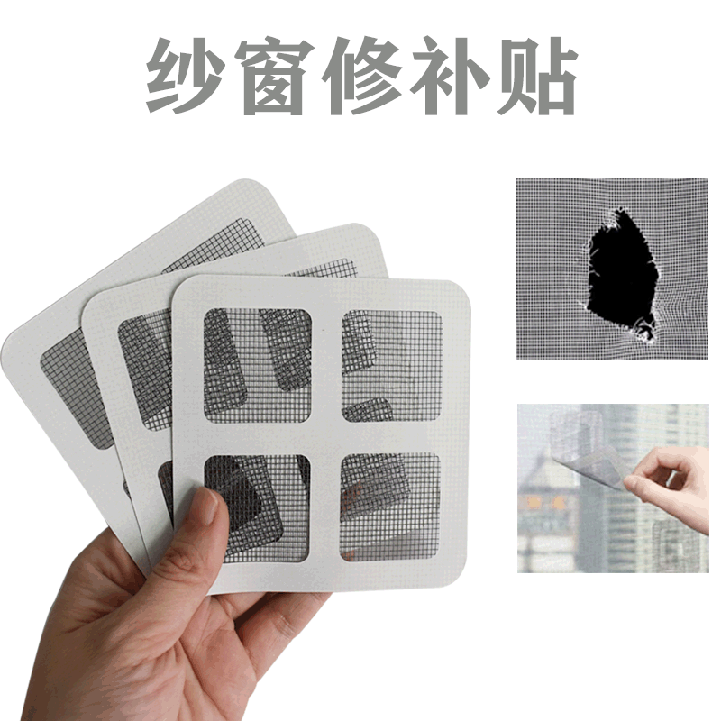 防蚊纱窗修补贴 自粘纱门纱网沙窗破洞补缝补洞网贴 修补洞片|ru