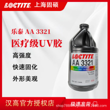 LOCTITE̩AA3321zˮtzˮUVzz⾀̻oӰz