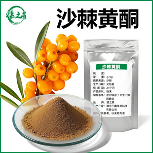 ɳ���Sͪ ɳ������ȡ��Seabuckthorn flavone�����Sͪɳ����