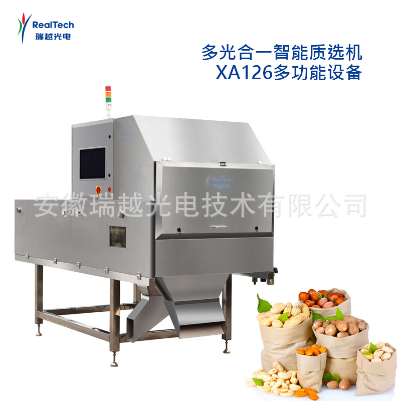 X光系列色选机 实验室级别去坏去虫高级分选筛选机器设备智能分选