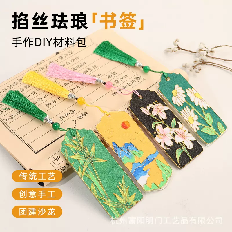 景泰蓝掐丝珐琅画国风书签挂件diy手工自制材料包教师节团建活动