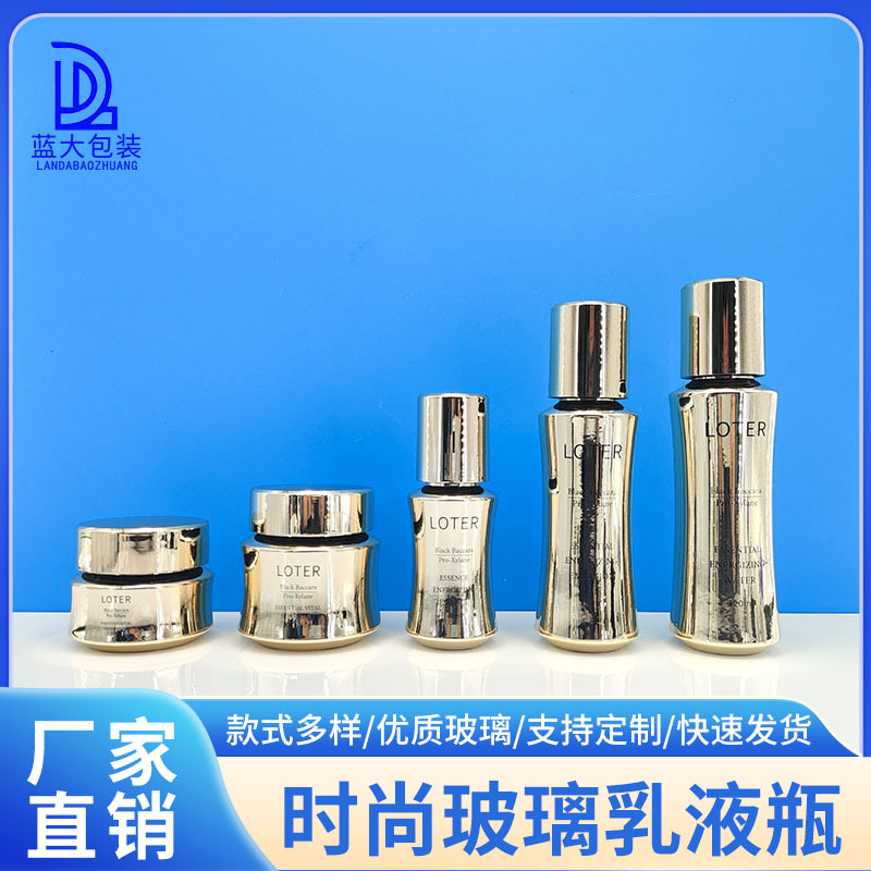 批发兰寇小蛮腰套装瓶150ml水乳40ml精华液瓶50g膏霜瓶化妆品包材