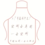 宣传广告定制节日围裙