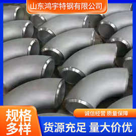 不锈钢弯头厂家304不锈钢弯头卫生级内外抛光无缝焊接管道配件