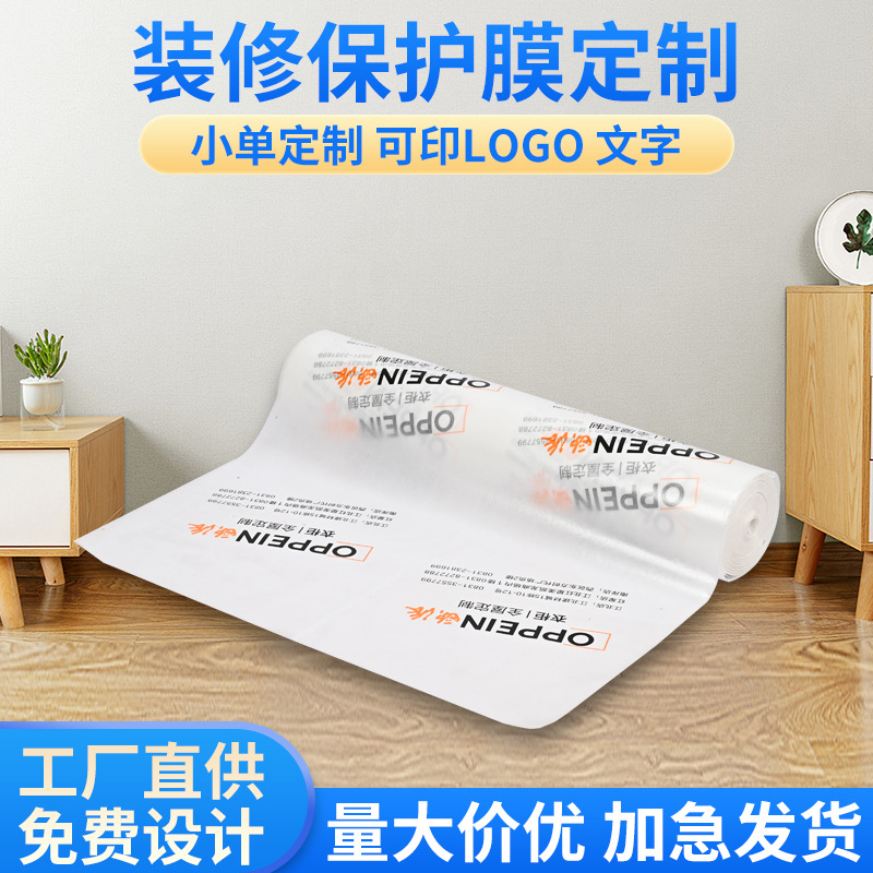 新房装修地面保护膜定制瓷砖地面防护一次性地膜加厚地面保护地膜