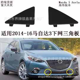 BHN1-50-101/2 BJS7-50-101/2适用马自达3 Mazda拖车盖下网三角板