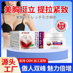 女性の胸の美容と健康ケア軟膏、胸が平らでたるみのある女の子向けの外用軟膏、卸売
