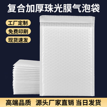 复合珠光膜加厚气泡袋厂家批发防震防水泡沫袋自粘贴长条气泡信封