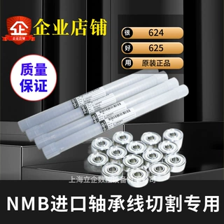原装进口NMB轴承线切割导轮轴承 625z导轮轴承
