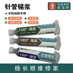 Yang Changshun Repair Home Flux Needle Tube Tin Paste with Strong Welding Force, Long-Lasting Sealing, Low-Medium Temperature 180 Degrees High Temperature Resistance