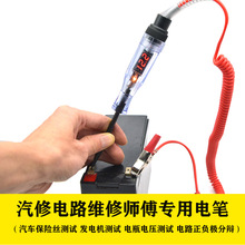多功能汽車保險絲線路3-30V電瓶測試電筆彈簧電線數顯電壓顯示筆