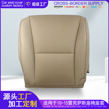 适用于10-15雷克萨斯汽车座椅套司机侧底部穿孔坐垫替换座套跨境