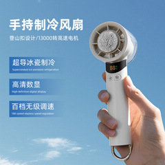 新款高速数显涡轮半导体暴力手持风扇手持冰敷风扇便携式登山扣