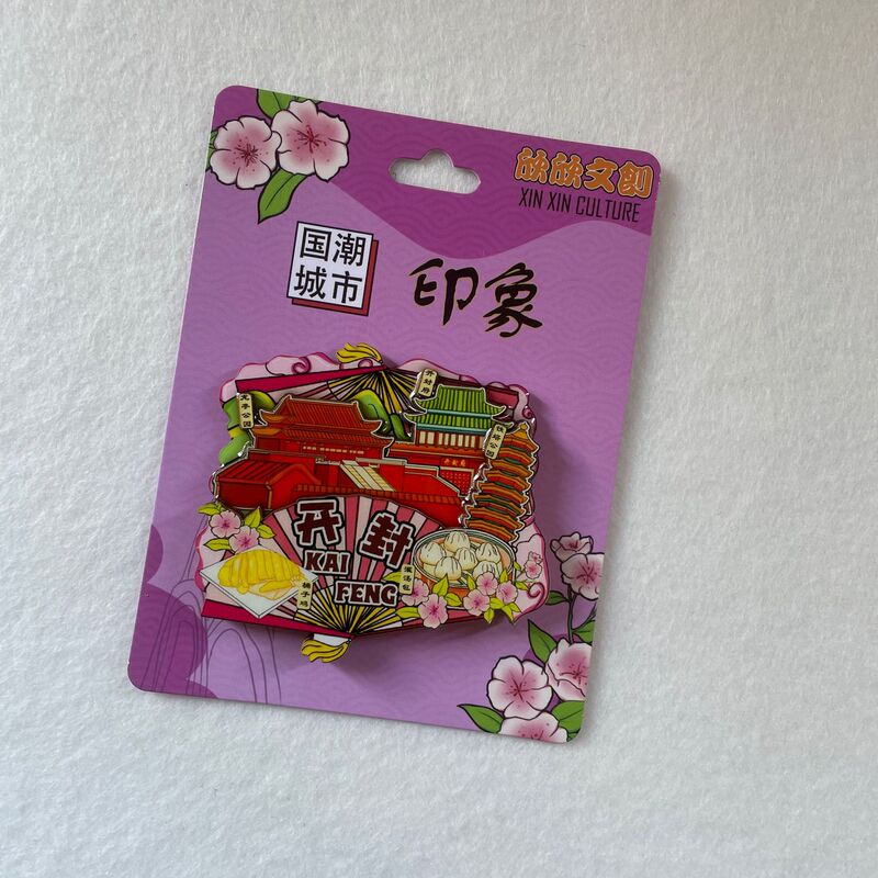 城市印象开封金属磁吸文创冰箱贴原创特色景点旅游纪念品现货批发|undefined