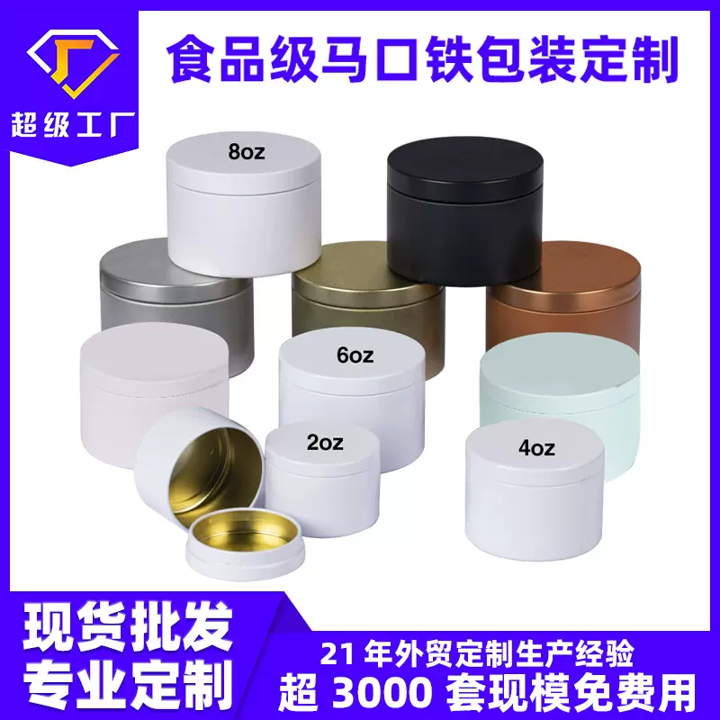 现货蜡烛罐密封茶叶罐铁罐马口铁盒圆形香膏铁盒包装喜糖盒小铁盒