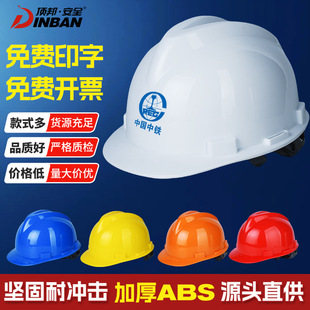 Construction Site Safety Helmet V-shaped National Standard Thickeneded abs Construction Engineering Construction Free Shipping Printing Anti-smash Labor Protection Helmet