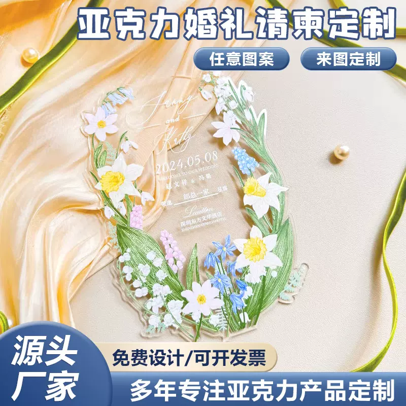 定制亚克力婚礼请柬结婚邀请函订婚书请帖喜帖高级感婚礼请柬