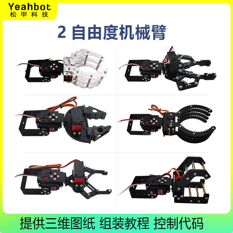 2 степени свободы, роботизированная рука, захват, коготь, автомобиль, управление, соревнования, комплект «сделай сам», аксессуары для роботов, сервопривод