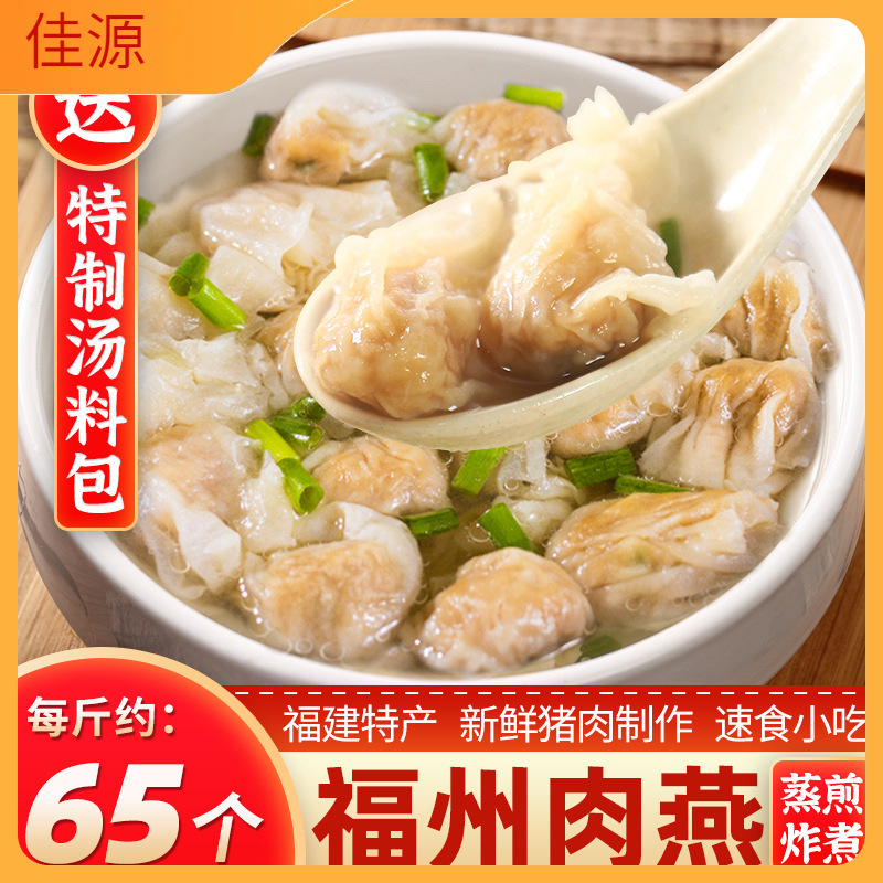 福建省名物福州肉燕小ワンタンインスタント食品ワンタンカオス朝食半製品スナック平らな肉と平らな食品|undefined
