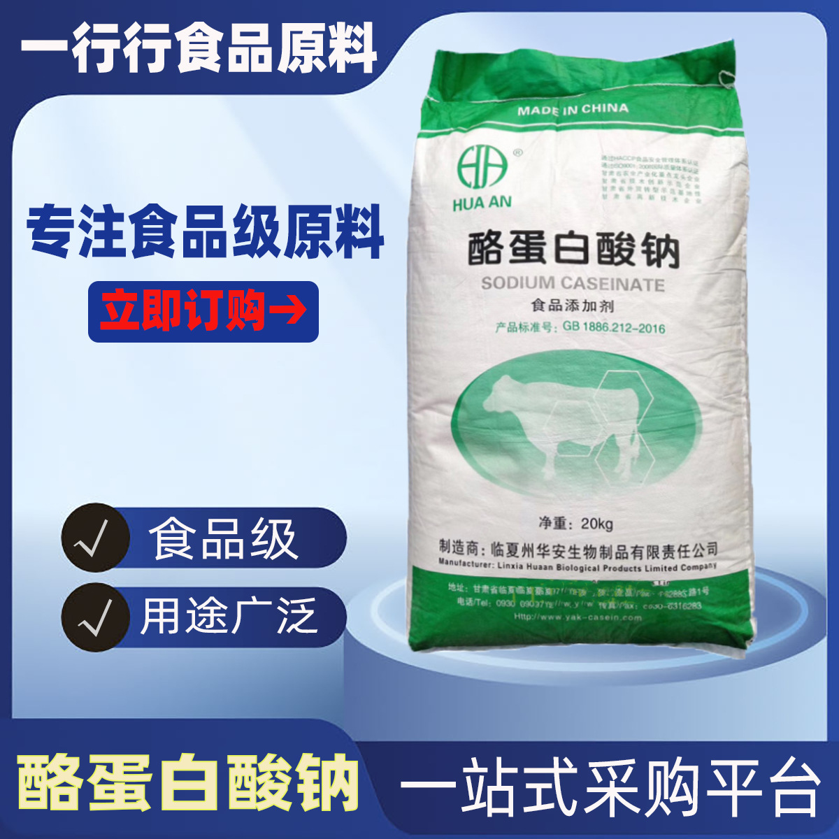 酪蛋白酸钠 干酪素/酪朊酸钠 稳定乳化剂 蛋白饮料增稠 酪蛋白
