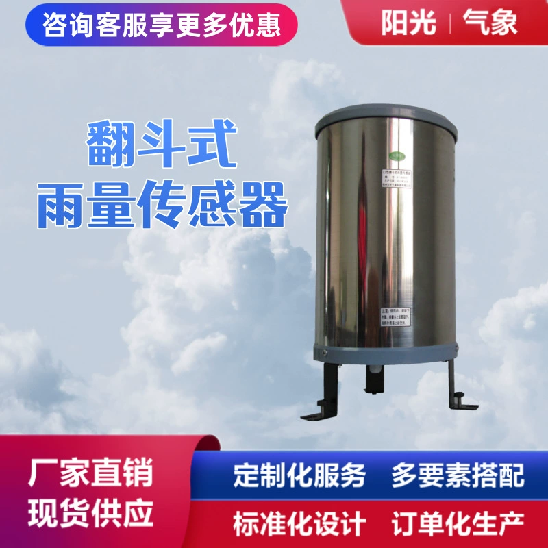 Дождемер с опрокидывающимся ведром, автоматическая дождемерная станция с дистанционным измерением