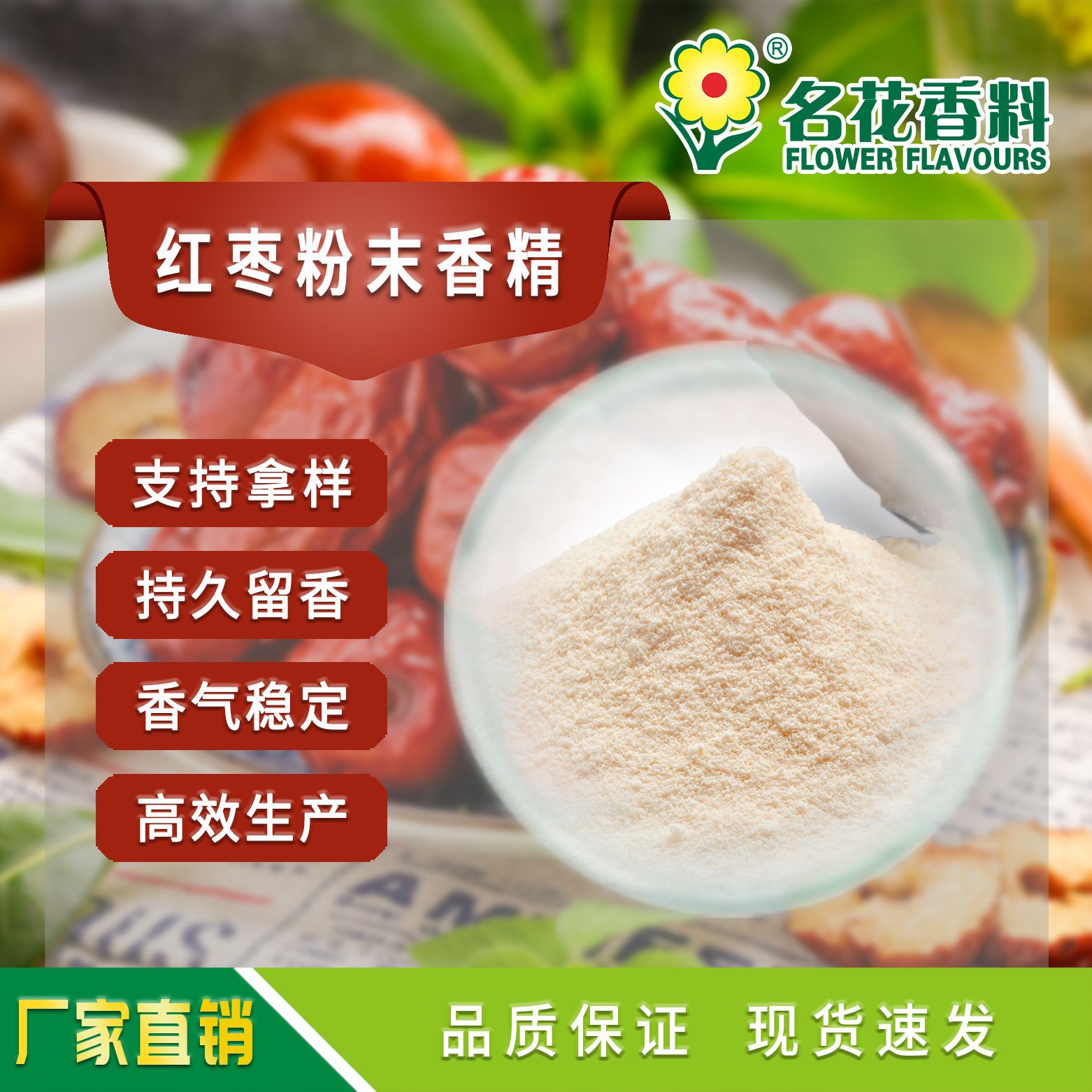 红枣粉末香精 厂家直销 应用于各类食品 鱼饵等产品增香