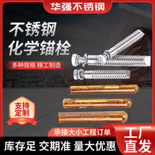 不锈钢304化学锚栓内螺纹锚栓化学膨胀螺栓建筑定型锚固螺栓