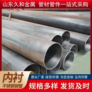 加工定制无缝钢管焊管内衬304不锈钢饮用水复合管镀锌管不锈钢管