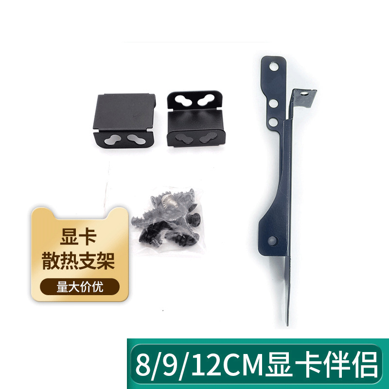 8  9 12CM显卡伴侣风扇支架PCI位散热架台式电脑辅助散热器改装架