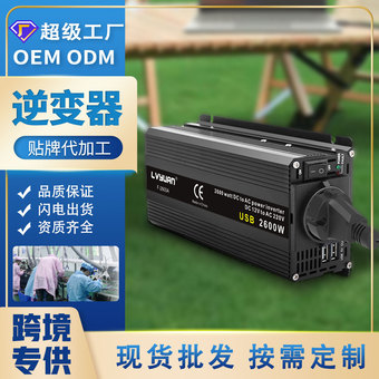 绿源修正弦逆变器2600W大功率家用车载逆变器12V/24V转220V定制