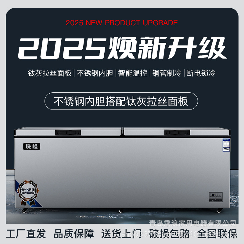 珠峰1688商用超市大容量冷藏冷冻柜饭店冰柜家用囤货节能急冻