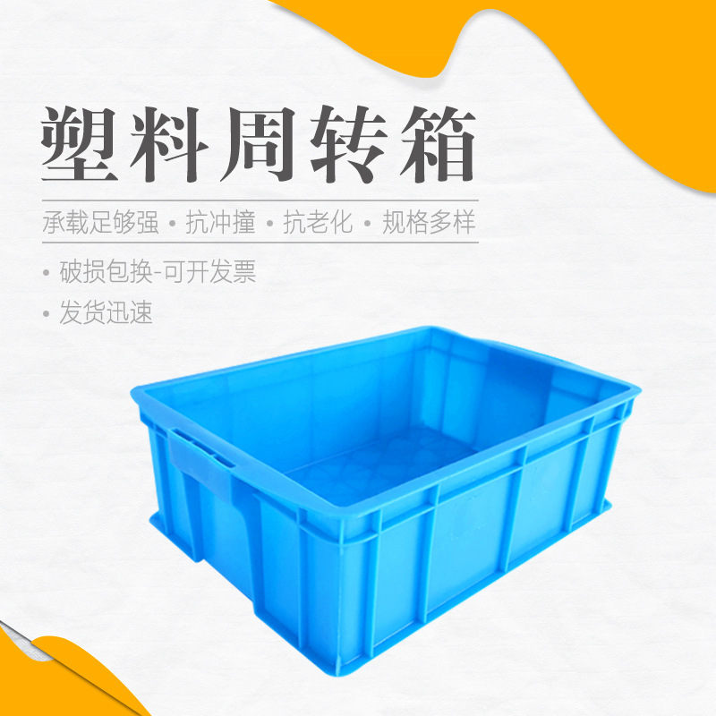 Plastic turnover logistics box rectangular thick blue parts box transfer storage basket warehouse Henan wholesale