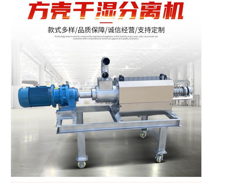 甘肃干湿固液分离机 方壳不锈钢分离机 斜筛分离机 养殖厂