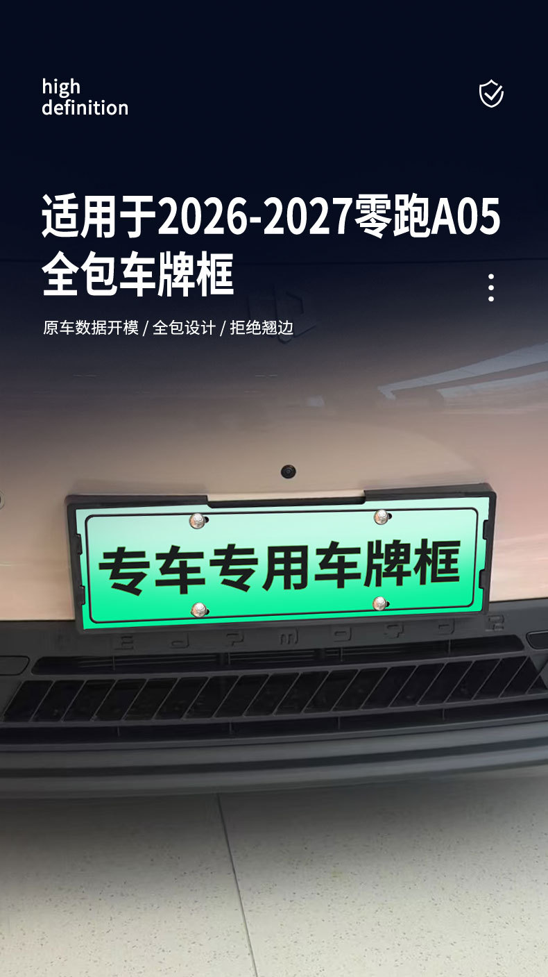 Suitable for 2026-2027 Leapmotor A05 license plate frame, new energy full-edge license plate frame, green license plate, new regulations license plate