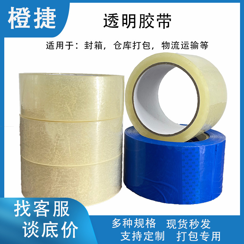 封箱胶带大量批发快递打包胶纸整箱包装胶布厂家大卷封口透明胶带