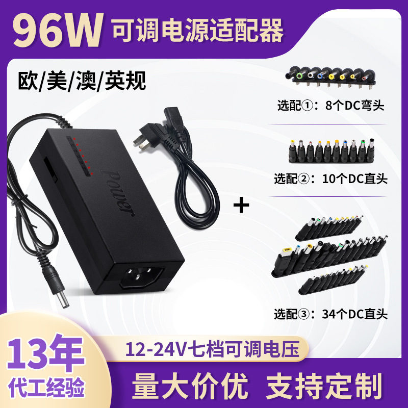 in stock foot 96w12-24V multifunctional 12v5a3a adjustable power adapter universal notebook charger