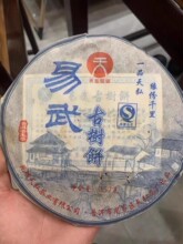 纯干仓高香老茶  2007年天弘易武古树生茶357克