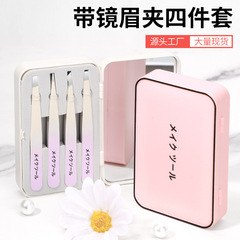 鏡付き眉クリップ4点セットステンレスピンセットひげを抜いて眉を修理する専用の毛抜き鉗子96眉クリップピンセットセット