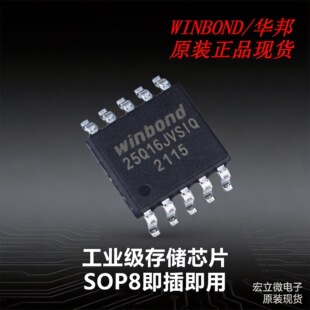 W25Q16JVSSIQ  ȫ��ԭ�b��Ʒ Winbond/�A�� SOP8 �W��惦��оƬI