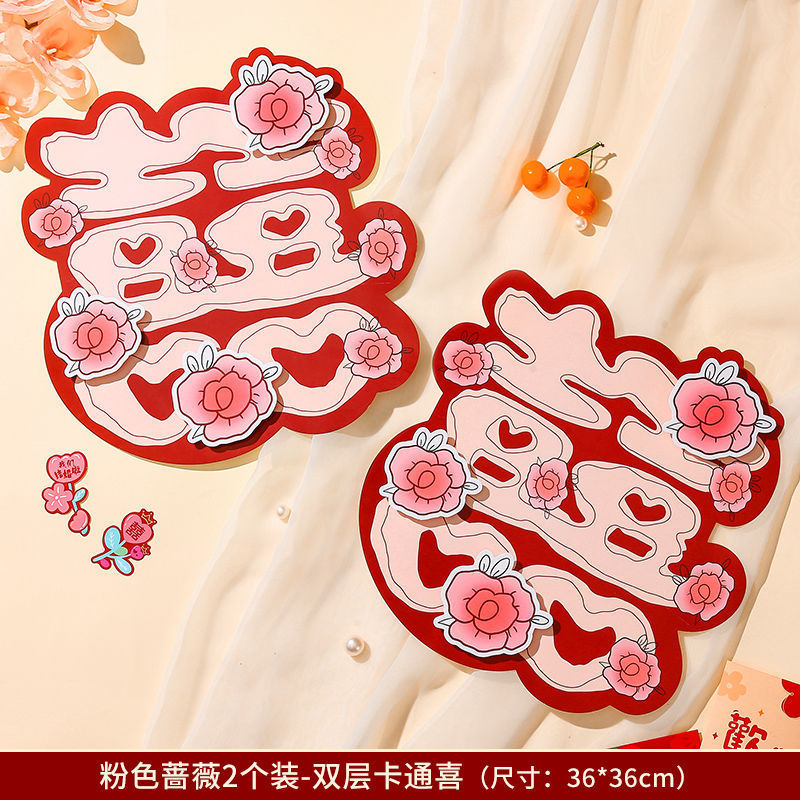 喜字结婚专用卡通结婚喜字贴大门房门结婚房间装饰卧室门贴纸全套|undefined