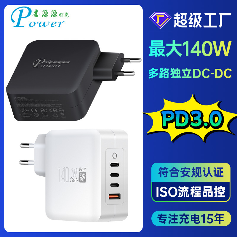 PD3.0欧规氮化镓140W多口智能充电器GaN独立4口3C1A多协议PPS快充