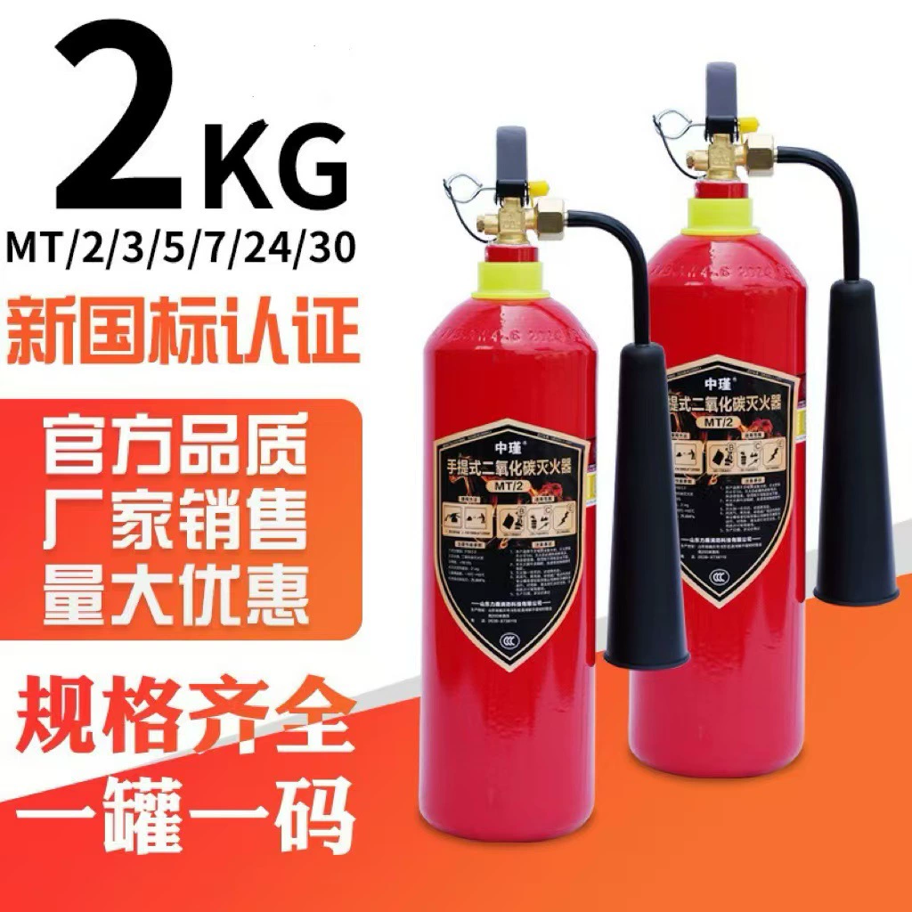 CO2 огнетушитель 2 кг портативный CO2 жидкий сухой лед MT3/5/7 кг оборудование для химического завода