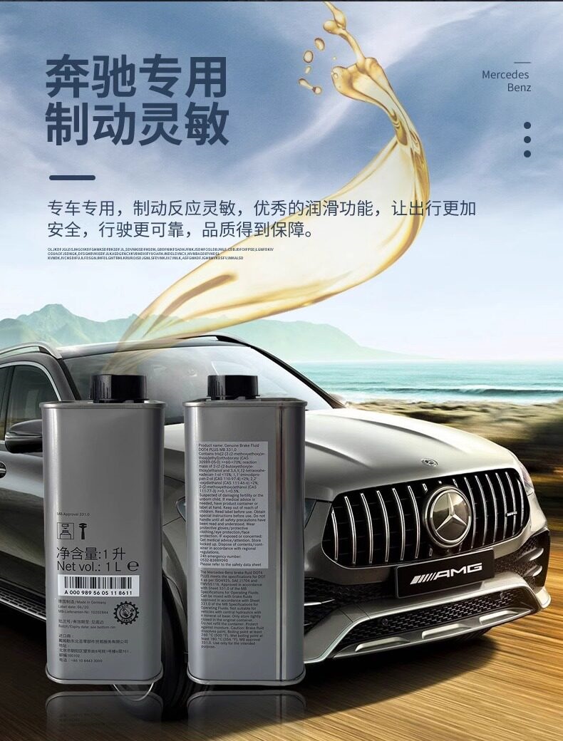 Mercedes-Benz 4S Same-Model Dedicated Brake Fluid Dot4 Plus Original Factory Product Suitable for Gl/C/E/Ml/S-Class Brake Fluid