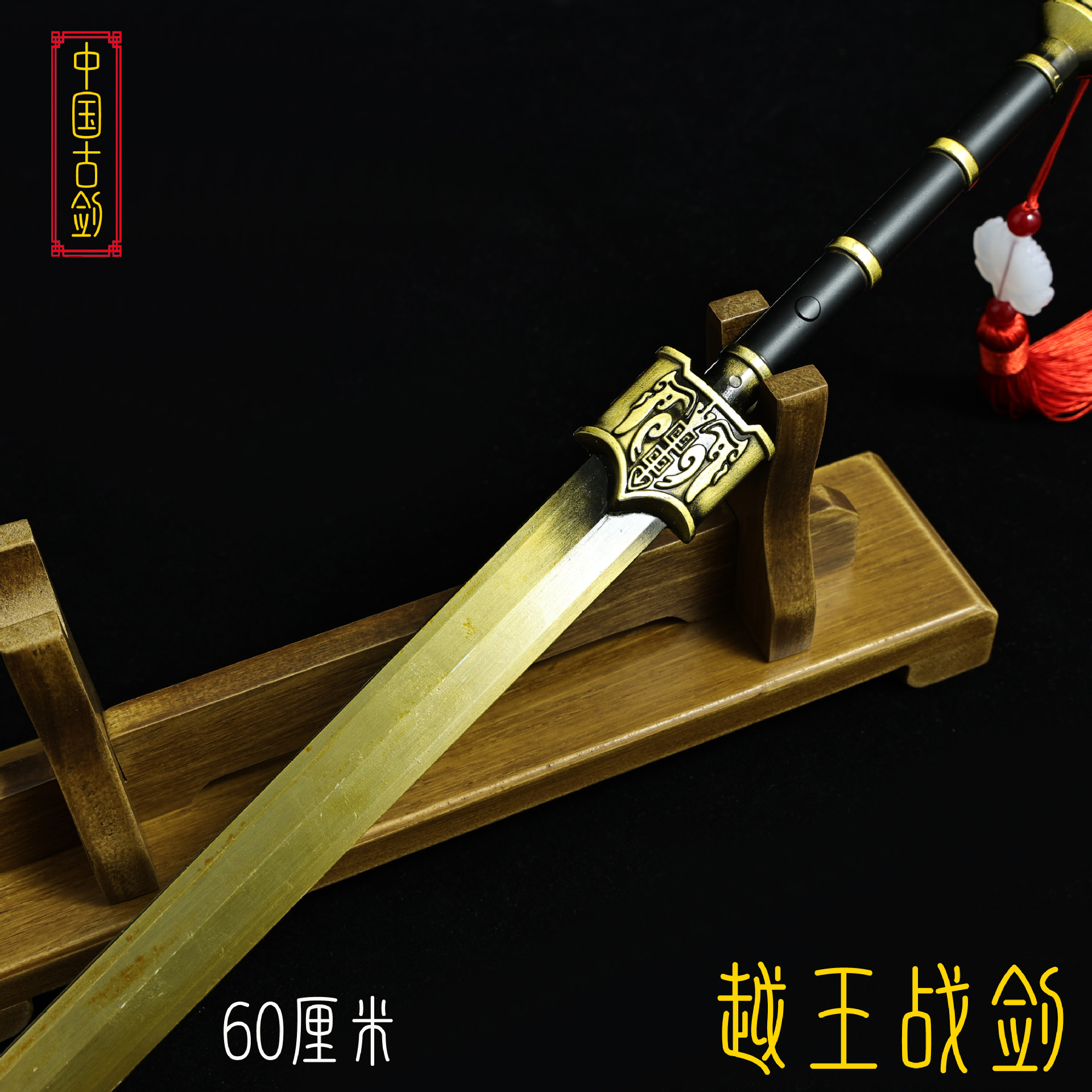 60厘米越王战剑 (7).JPG