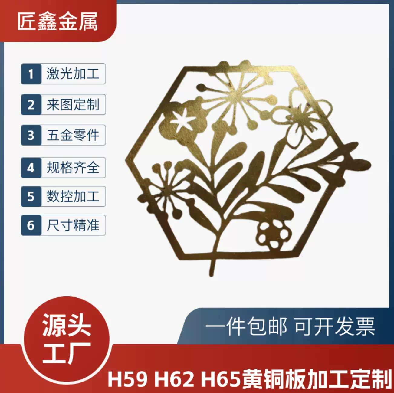 H59/H62黄铜板激光切割铜片薄片折弯打孔拉丝封釉圆形任意规格