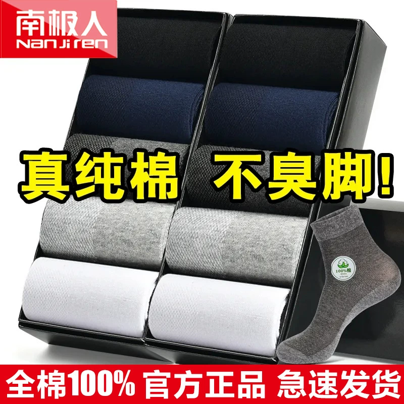 [Подарочная коробка] Антарктический производитель, мужские носки до середины икры из 100% хлопка, четырехсезонные хлопковые носки, дышащие, впитывающие пот и дезодорирующие спортивные носки.