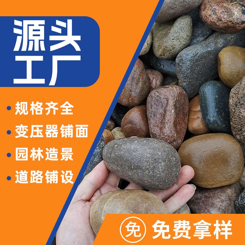 变压器鹅卵石5-8厘米变压器垫层石吸油石景观石造景滤料工厂直供
