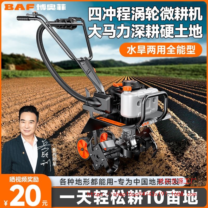 博奥菲四冲程微耕机小型家用旋耕机农用松土锄草开沟机汽油耕地机