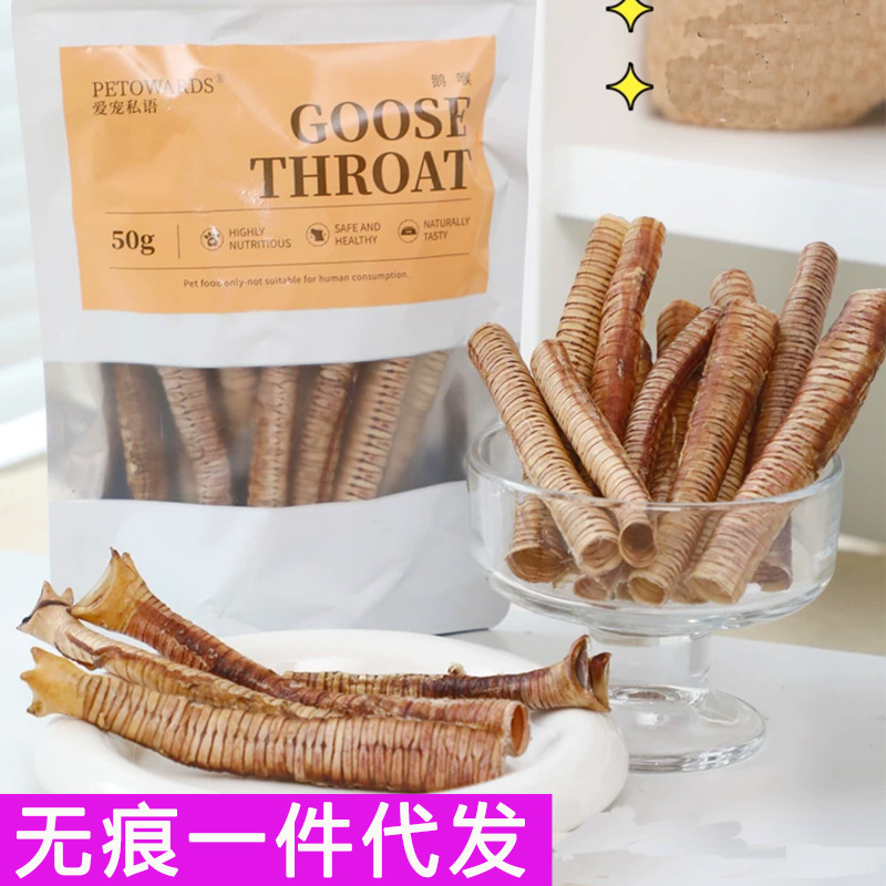 爱宠私语宠物狗狗零食鹅喉管猪蛋三文鱼尾成犬幼犬训练奖励零食